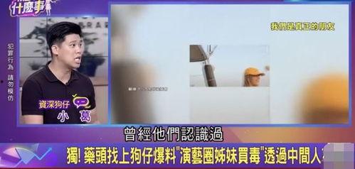 葛斯齐最新爆料黄姓艺人,真相背后令人震惊!